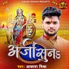 Arji Suna Devotional Song