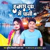 About Hamra Dudh Me Pani Ba Bhojpuri Song Song