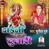 About Aayni Dev Ke Dulari  Singer Sunita Dubey Bhojpuri Song