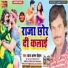 About Raja Chhor Di Kalai Bhojpuri Song Song