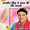 Jagvir Singh Ne Maya Ki Dhir Bandhai