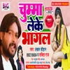 About Chumma Leke Bhagal (Bhojpuri) Song