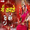 About Maa Karle Do Baatein Hindi Song