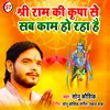 About Shri Ram Ke Kripa Se Sab Kam Ho Rha Hai Bhojpuri Song
