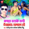 Bhatar Chani Kata Ta1 Bhojpuri