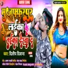 About Muzaffarpur Ke Laika Ke Taika Dekha D - R M Song