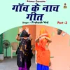 About Gov Ke Nach Geet Part 2 Hindi Song