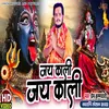 About Jai Kali Jai Kali Jai Kali Jai Kali Song