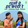 About Raduo Ne Had Kardi Re Hindi Song