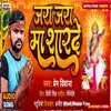Jai Jai Maa Sharde Bhojpuri Song