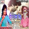 Dhire Se Chumma Liha Bhojpuri Song