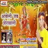 About Aabeli Maa Sherawali Bhojpuri Song Song