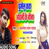 About Ghumelu Kaha Odhani  Ke Bina Bhojpuri Song Song