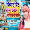 About Finger Print Wala Kawar Bhatija Mausi Ke Bhojpuri Song Song