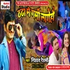 Thandha Me Garmi Lageho Bhojpuri Song
