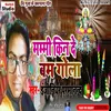 About Mami Kin De Bam Gola Bhojpuri Song Song