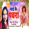 About Mai Ke Pachara Bhojpuri Song Song