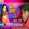 Holiya Me Bhatar Na Aail Bhojpuri Song