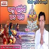 About Chalu Saiya Chatha Ghat Bhojpuri Song Song