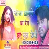 Jija Dalle Ba Rang Bhojpuri Song