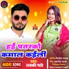 About Patarko Kamal Kaili Song