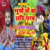About Kare Ke Ba Chhathi Parab Bhojpuri Bhakti Song Song