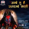 Ambe Tu Hai Jagdambe Kali Aarti