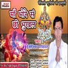 About Maa Bhore San Chhi Bhaukhal Bhojpuri Song Song