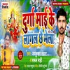 About Durga Mai Ke Laagal Chhai Mela Bhojpuri Song Song