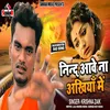 About Nind Aawe Na Akhiya Me BHOJPURI Song