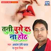 About Tani Chushe Da Na Hoth Bhojpuri Song