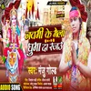 About Navmi Ke Mela Ghuma Da Rajau Song