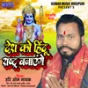 About Desh Ko Hindu Rashtra Banayenge Bhojpuri Song