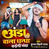 Anda Wala Dhandha Kaini Manda Bhojpuri Song