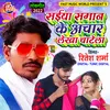 About Saiya Saman Ke Achar Lekha Chatela Bhojpuri Song