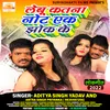 About Lebu Katna Note Ek Jhok Ke Bhojpuri Song