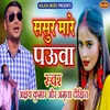 Sasur Mare Pauwa Bhojpuri Song