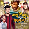 About Aara Jila Ghar Ba Jhukam Na Bhojpuri Song