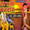 Ram Ja Tare Banwas Bhojpuri Song