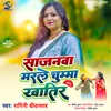 About Sajanwa Marle Chumma Khatir Bhojpuri Song