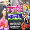 Gaja Piyat Devghar Chalal Jai Bhojpuri Song