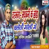 Madhubanni Ke Chhaura Chaletau Goli Ge Bhojpuri Song