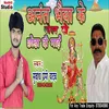 Anant Bhaiya Ke Jail Se Chhoda Di Mai Bhojpuri Song