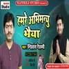 Hamare Abhimanyu Bhaiya Bhojpuri Song