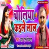 Chaliya Kaile Lal Bhojpuri Song