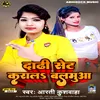 About Dadhi Set Krala  Balmuwa bhojpuri Song