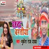 Chhath Bartiya Bhojpuri Song