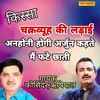 About Anhoni Hogi Arjun Kahte Mai Fate Chhati Song