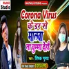 Carona Virus Ke Dar Se Malwa Na Chumma Dehau Bhojpuri Song