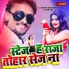 Stage Ha Raja Tohar Sej Na Bhojpuri Song